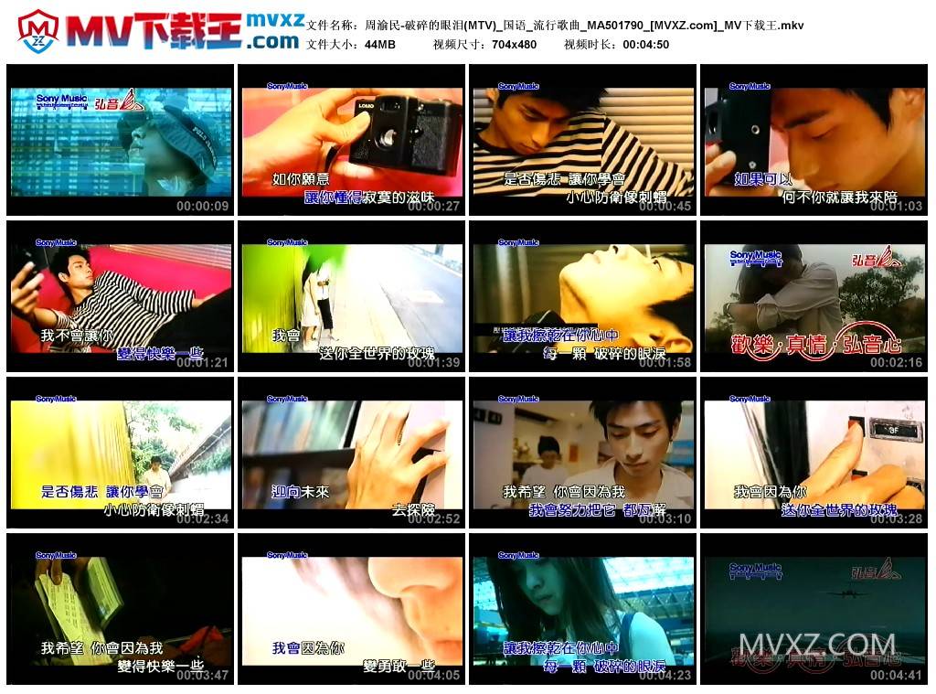 周渝民-破碎的眼泪(MTV)_国语_流行歌曲_MA501790